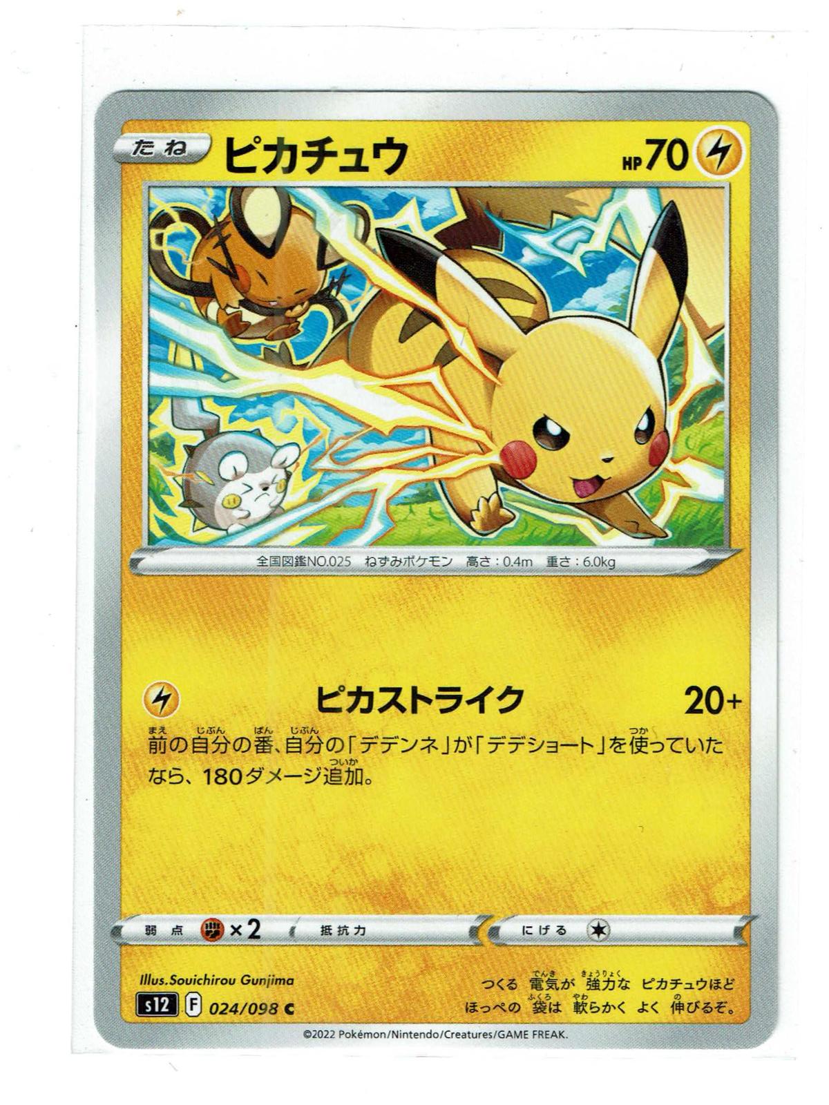 Pikachu 024/098 Common Paradigm Trigger Pokemon Japanese Near Mint