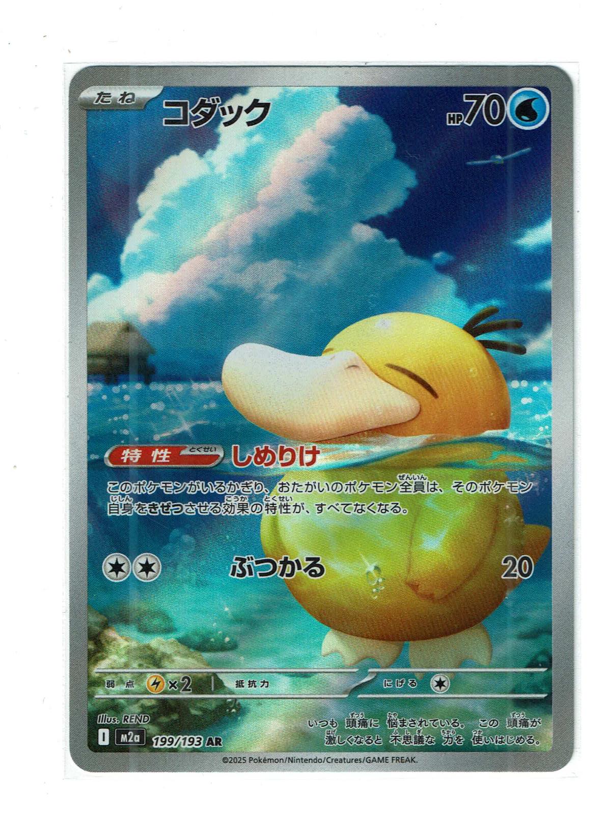 Psyduck 199/193 Art Rare MEGA Dream ex Pokemon Japanese Holo Near Mint