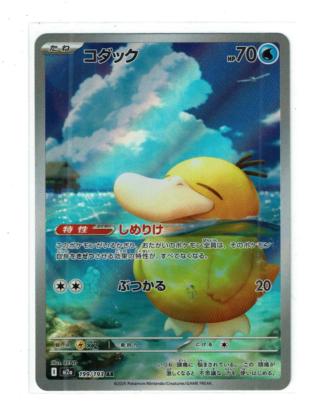 Psyduck 199/193 Art Rare MEGA Dream ex Pokemon Japanese Holo Near Mint