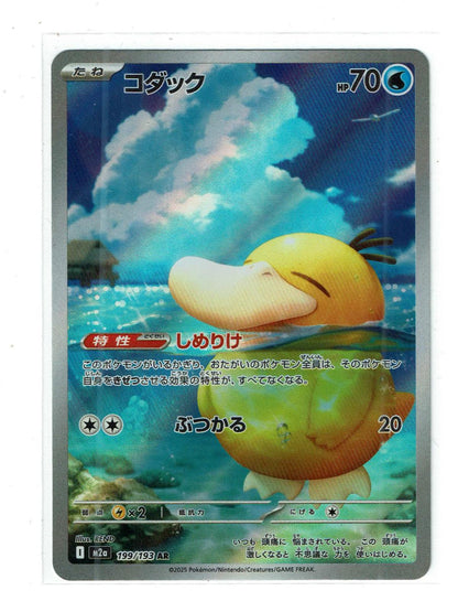 Psyduck 199/193 Art Rare MEGA Dream ex Pokemon Japanese Holo Near Mint