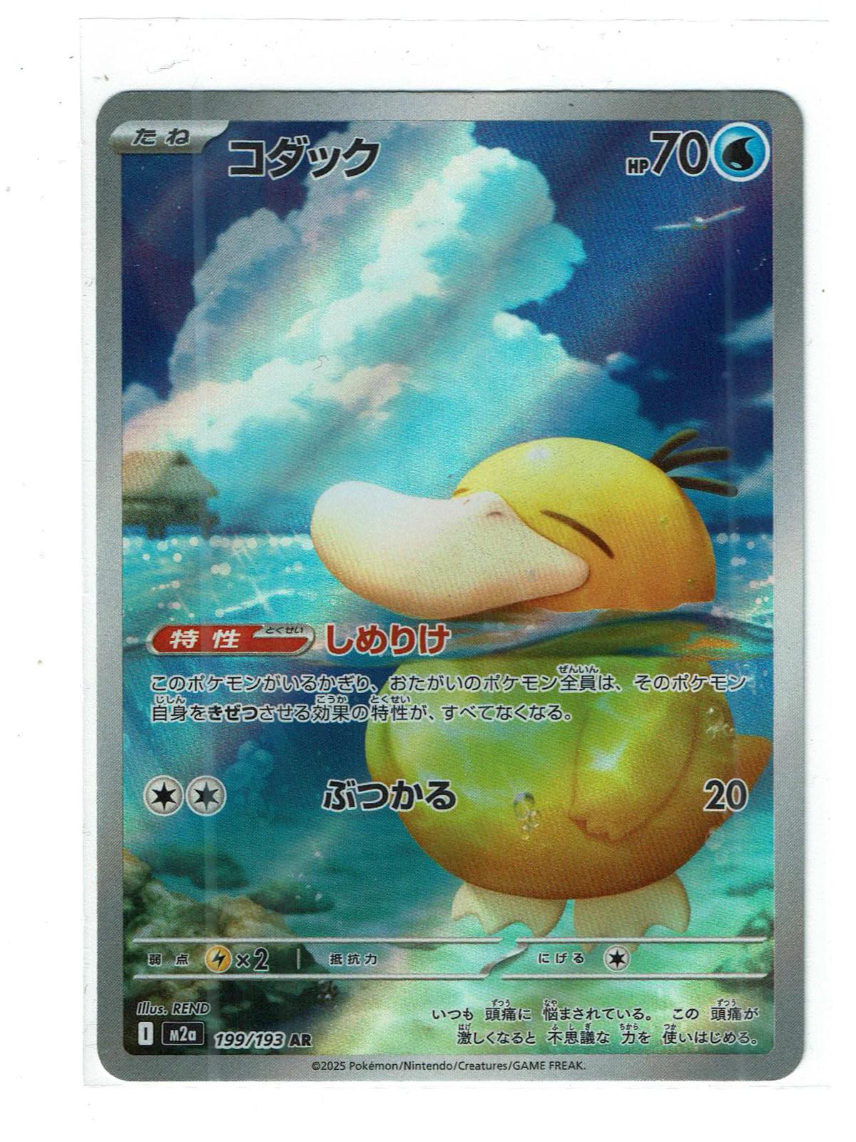 Psyduck 199/193 Art Rare MEGA Dream ex Pokemon Japanese Holo Near Mint