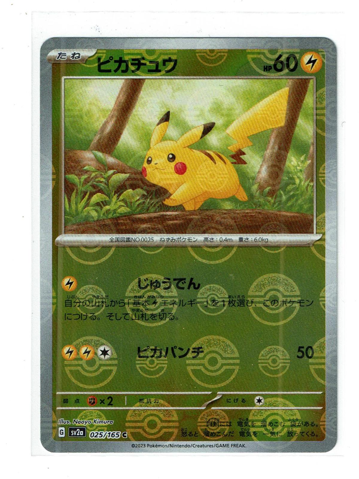 Pikachu (Master Ball Pattern) 025/165 SV2a: Pokemon Card 151 Japanese Holo NM